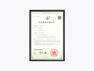 实用新型专利证书