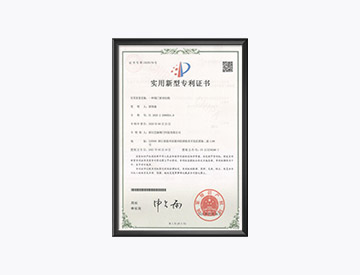 实用新型专利证书